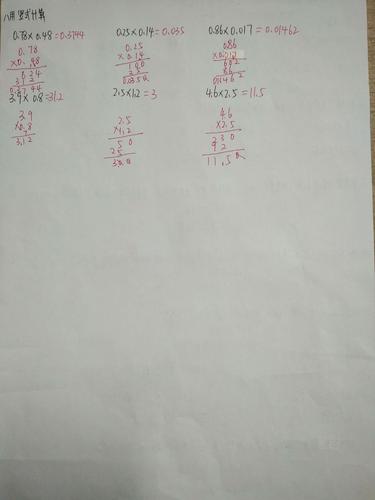 五年级小数乘法小练习答案及视频讲解