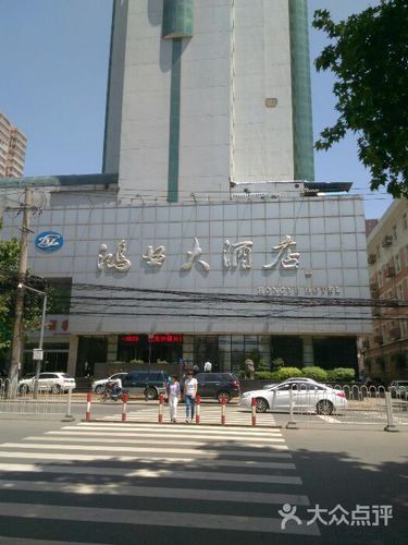 鸿业大酒店图片 - 第2张