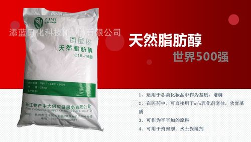 物产中大c1618天然脂肪醇消泡剂化妆品原料增稠剂平平加原料广州