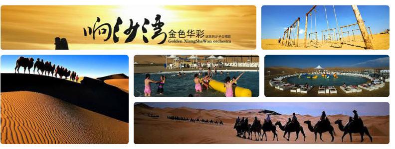 设施最好,游玩项目最多的aaaaa景区【银肯响沙湾】(含首道门票和