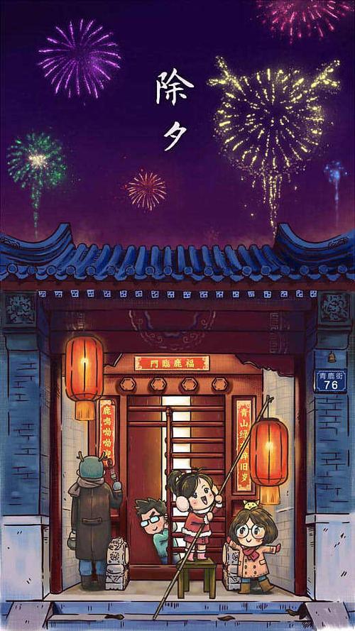 除夕