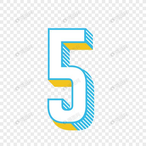 立体数字5