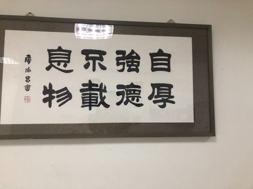 清华大学的校训,铭记在心……自强不息,厚德载物