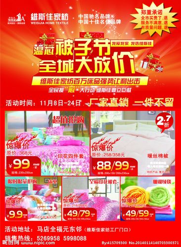 被子节单页源文件__dm宣传单_广告设计_源文件图库_昵