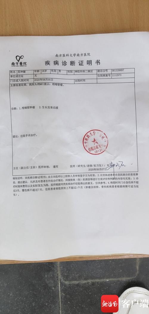 吴坤键的诊断证明书.家属提供