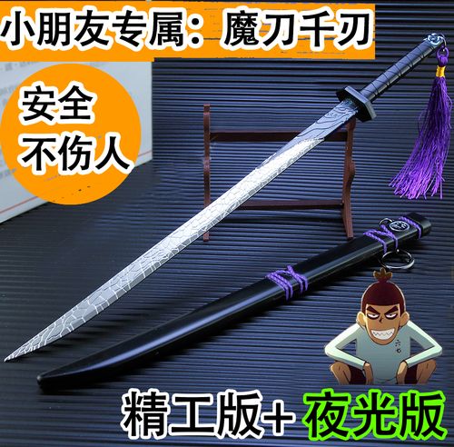 魔刀千刃刺客567柒模型手办伍六七木质1米一米动漫儿童玩具大号