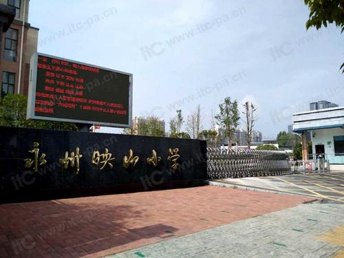 itc校园报告厅无纸化会议案例永州映山小学