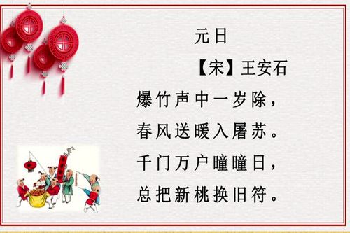 原创三下语文:第9课古诗三首《元日》学习要点解析