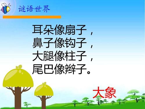 教育部编写新版人教版一年级语文下册-一年级下册语文猜字谜公开课