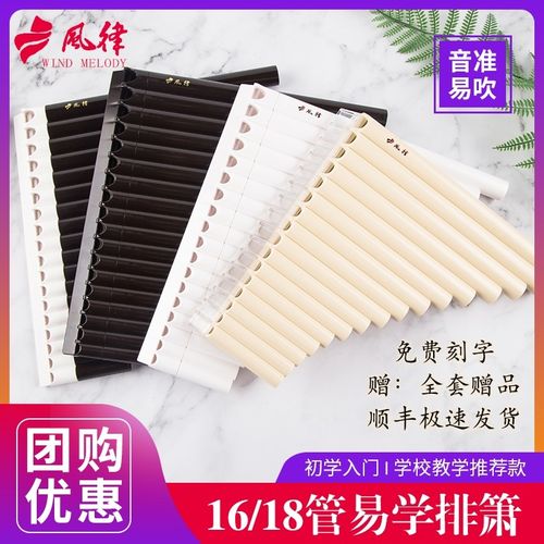 知韵乐器批发-风律16管18管排笛易学排箫