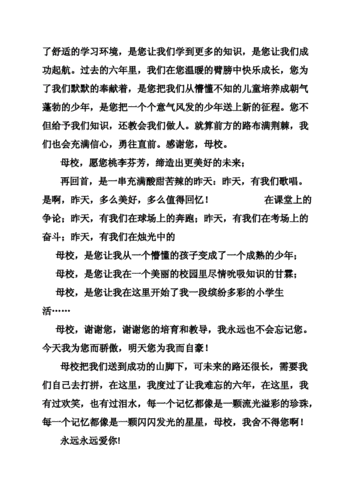 怀念的赠言给母校.doc