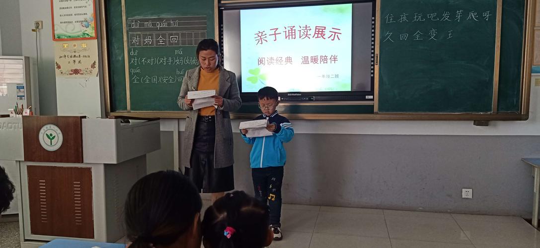 亲子诵读展示