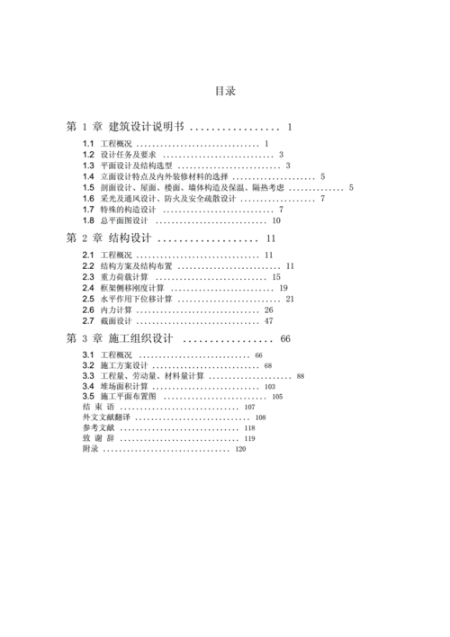 土木工程毕业设计(混凝土商场).docx 10页