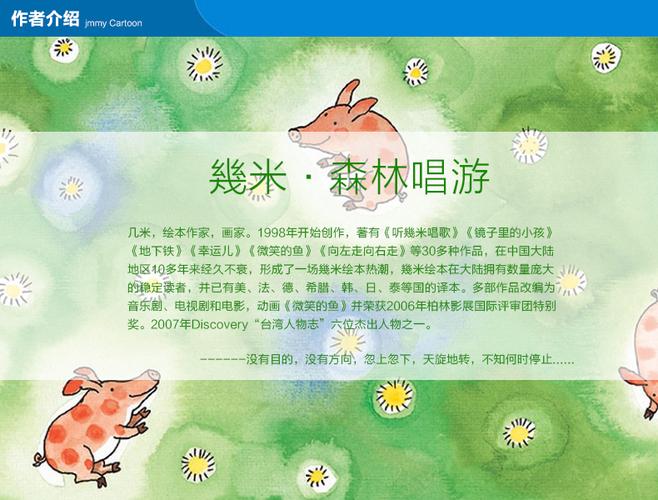 正版 几米作品集(听几米唱歌 森林唱游)(套装共2册) 几米漫画全集