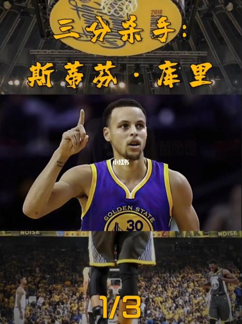 三分杀手:斯蒂芬·库里_库里_篮球_nba怎么样_nba_体育运动_篮球_篮球