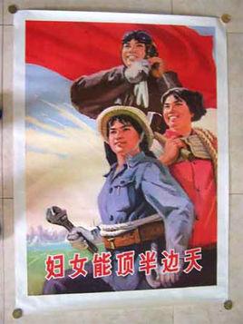 妇女能顶半边天