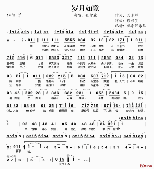 琴艺谱首页 简谱大全 岁月如歌简谱(歌词)-张智霖演唱-桃李醉春风记谱