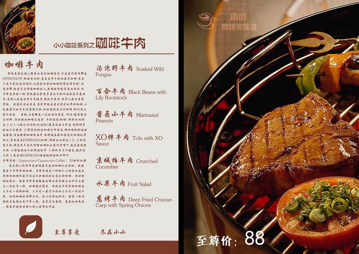 小小咖啡菜单全套