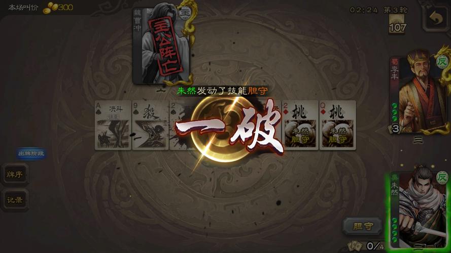 三国杀:被严重低估的高阶武将,朱然的进阶攻略!