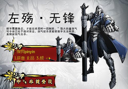 【羽】影之刃-左殇 · 无锋