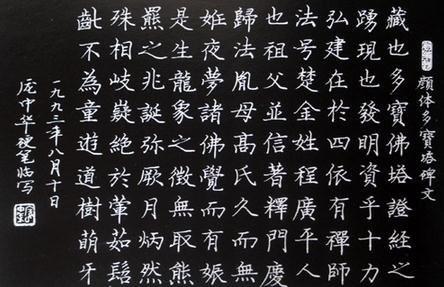 庞中华书法字体