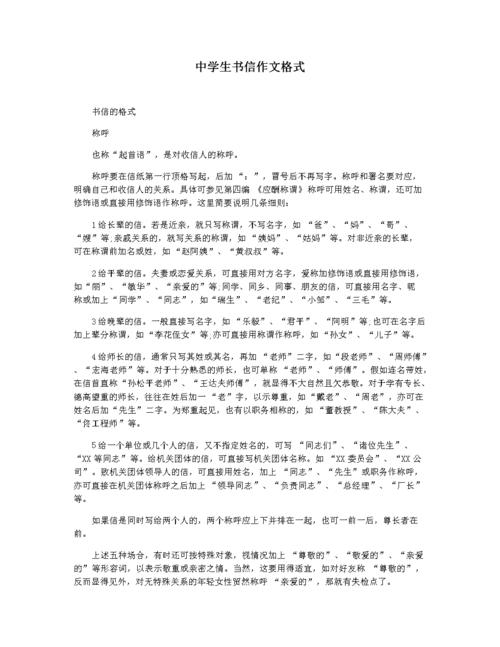中学生书信作文格式.docx 3页