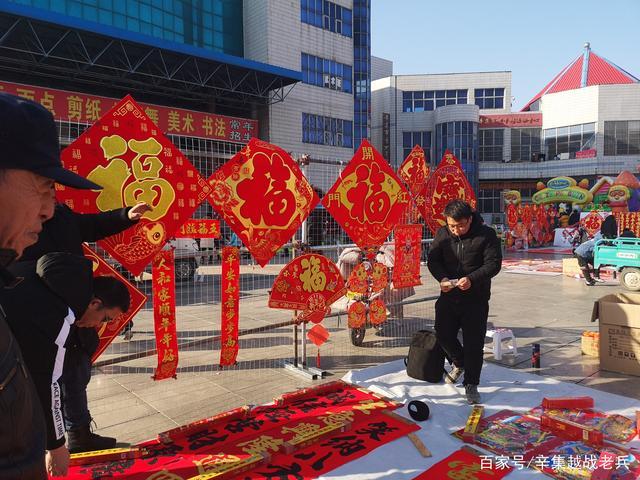 欢天喜地迎新年·辛集市工人文化宫广场上置办年货的