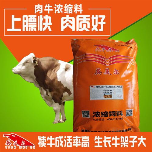 肉牛浓缩饲料 消化好皮毛更光亮 犊牛育肥牛母牛通用型浓缩料
