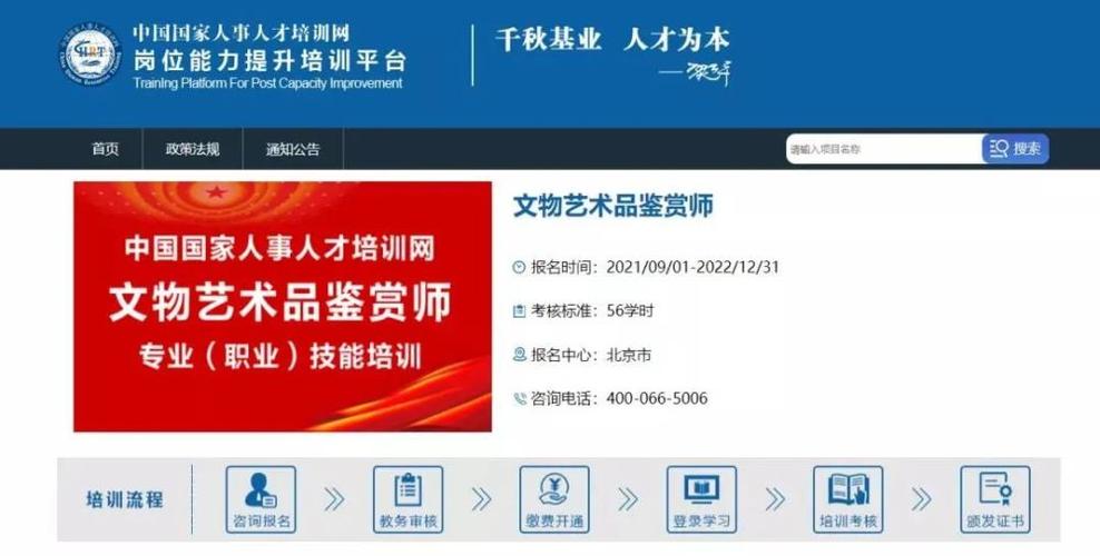 专业证书认证学员通过登录中国国家人事人才培训网官网进行系统学习.