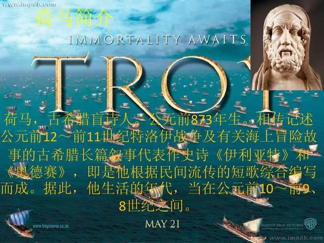 《伊利亚特》ppt