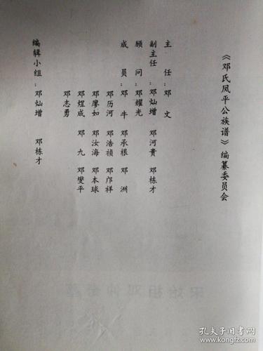 邓氏凤平公族谱