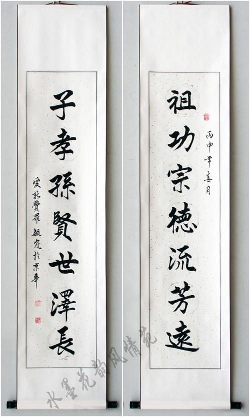 祖功宗德流芳远 子孝孙贤世泽长 对联 手写 书法 客厅