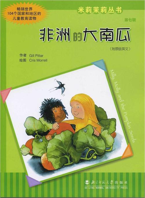 幼儿绘本故事:非洲的大南瓜