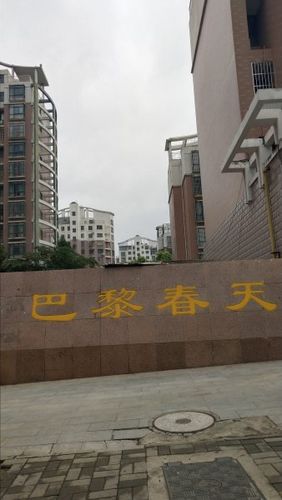 巴黎春天