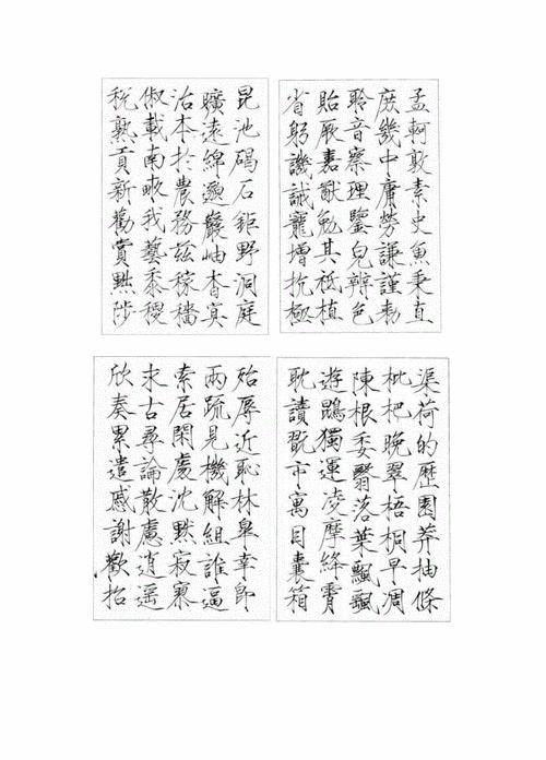 瘦金体硬笔字帖.docx