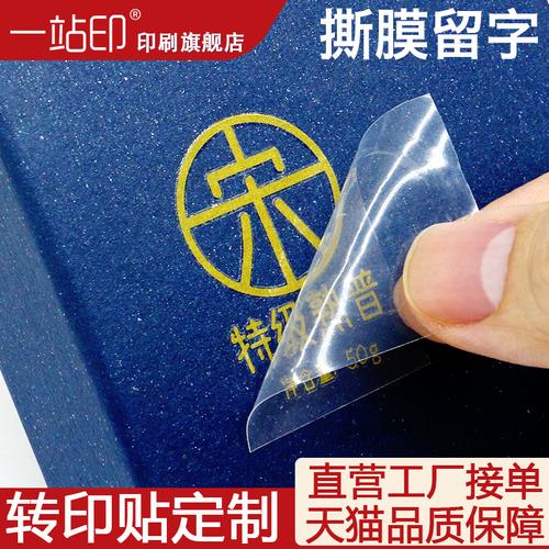 uv转印贴定制水晶标感压转移印logo贴标不干胶商标定做标签贴帖纸 - 1