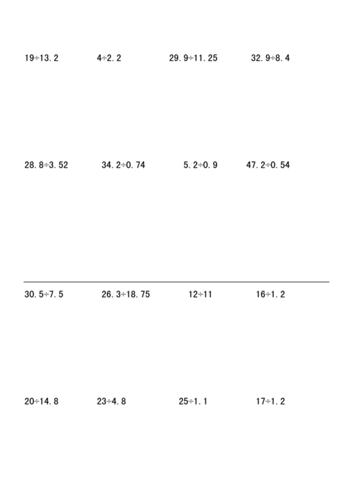 小数除法竖式计算题(无限和循环小数.doc 8页