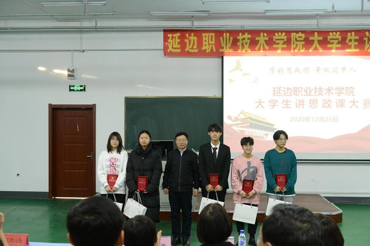 延边职业技术学院