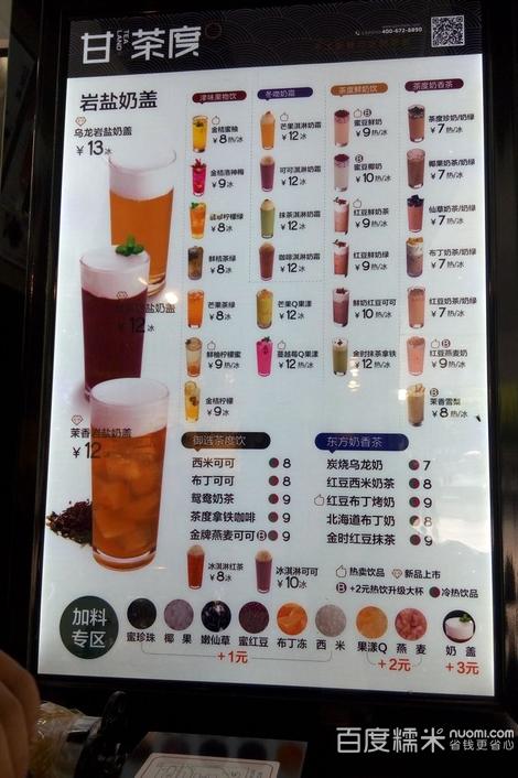 甘茶度奶茶店