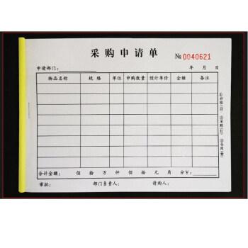 采购申请单请购单申购单三联物料采购单申请购物单表格单 一本三联20