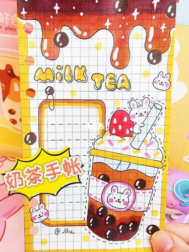 09可爱奶茶手帐排版手帐教程