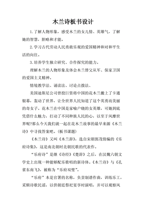 木兰诗板书设计docx6页