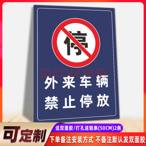 地下车库车位停车牌私家严禁占停警示吊牌小区停车场私人专用请勿占用