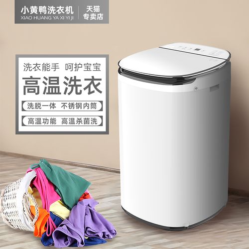 婴儿迷你洗衣机宝宝专用洗脱小型烘干一体杀菌儿童学生家用全自动
