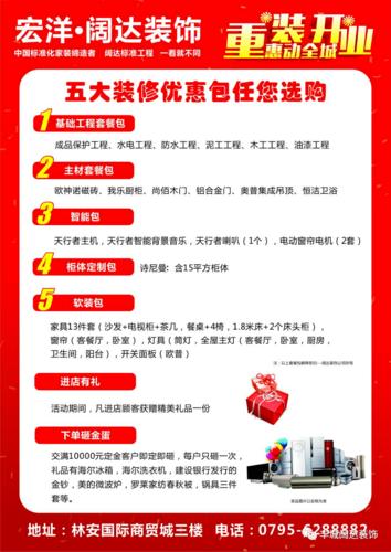 丰城宏洋阔达装饰公司5月30日重装开业