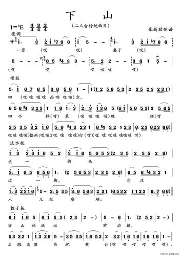 下山(二人台传统曲目)_通俗音乐,简谱,曲谱,吉他谱乐园 - 找谱网国内