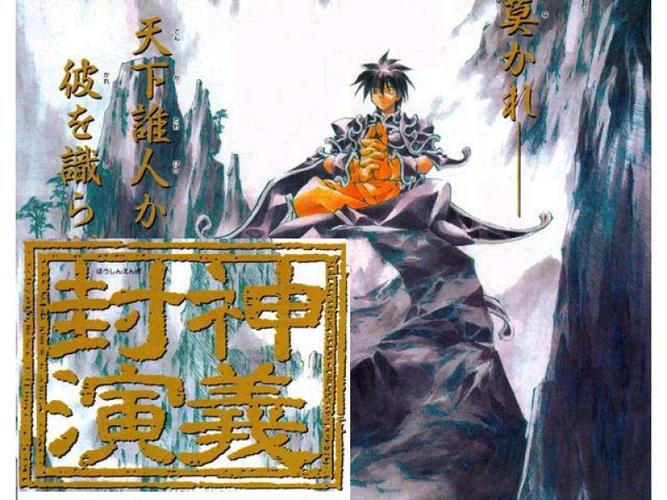 [06/14][动漫][92p][封神演义壁纸专辑]