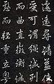 李北海书法作品欣赏《叶有道碑》