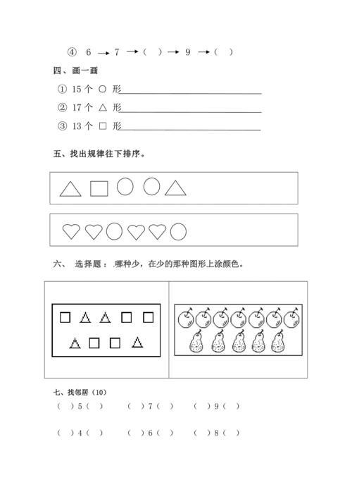 幼儿园趣味数学作业试卷