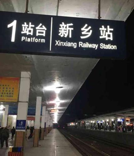 新乡火车站-"天天路过习以为常的地儿,冷不丁一不留神儿.